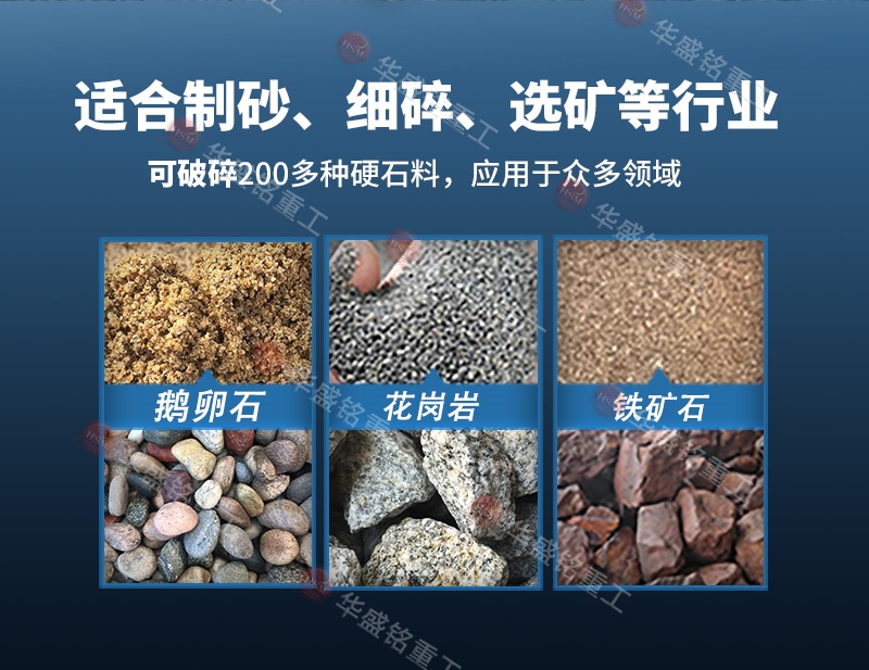 液压对辊制砂机适应物料
