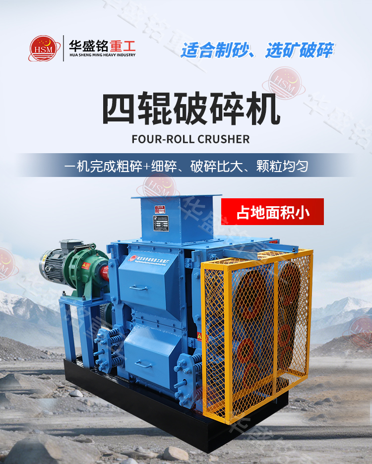 四辊破碎机