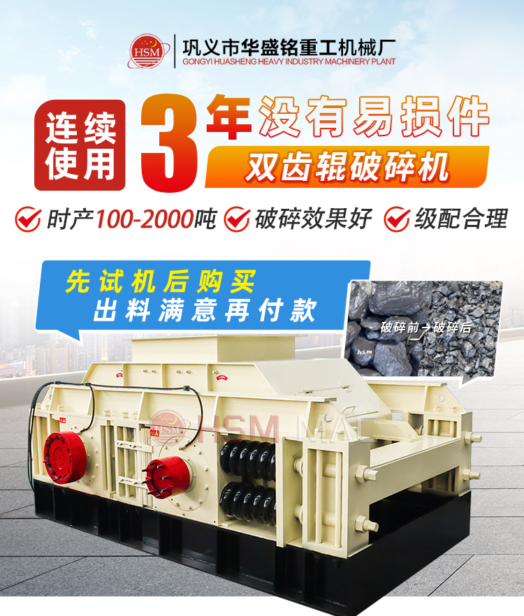 冶金焦双齿辊破碎机