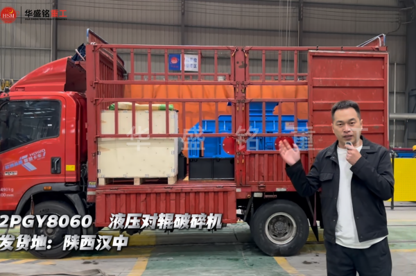 2PGY8060液压对辊破碎机发往陕西汉中