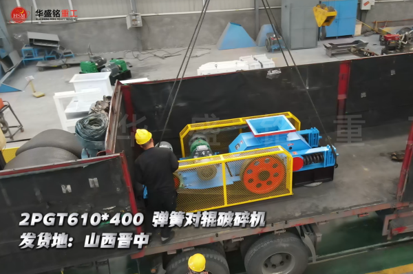 2PGT610×400弹簧对辊破碎机发往山西晋中
