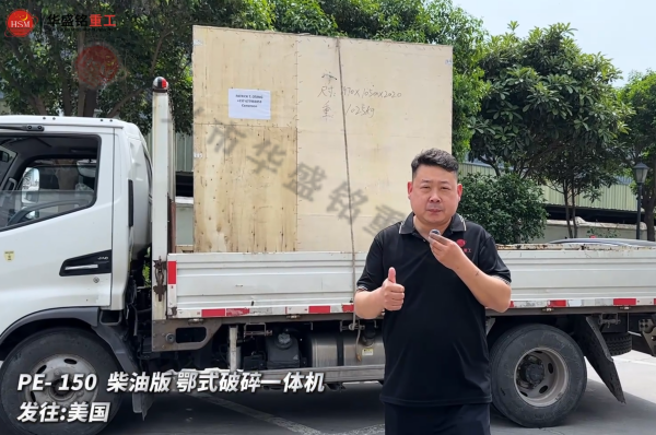 PE-150柴油版鄂式破碎一体机发往:美国