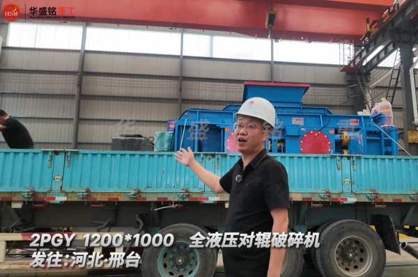 2PGY 1200×1000全液压对辊破碎机发往河北邢台！